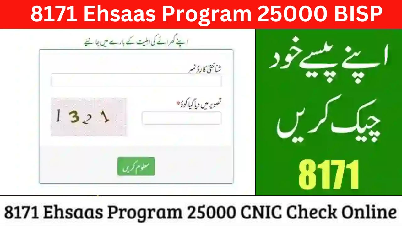 8171 Ehsaas Program Web Portal Online